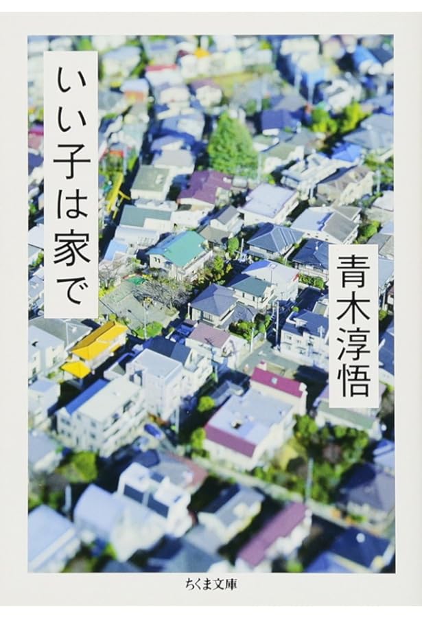 四十日と四十夜のメルヘン | 青木 淳悟 |本 | 通販 | Amazon